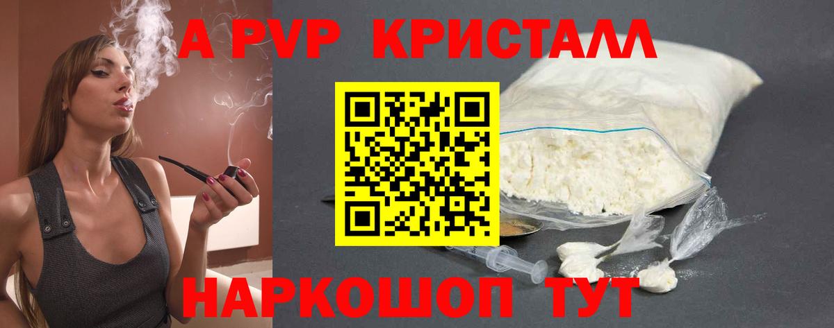 Альфа ПВП кристаллы Глазов