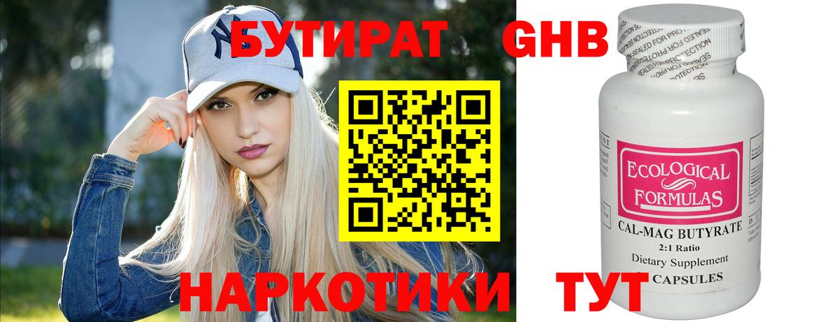 БУТИРАТ 1.4BDO  Бутират  Глазов  Вход с VPN 