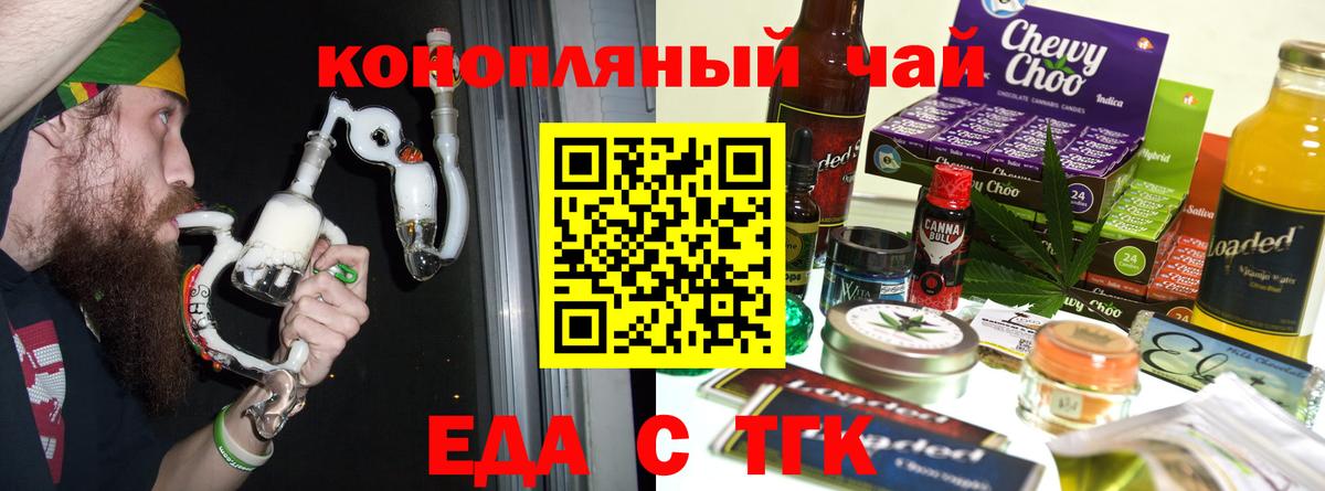 Еда ТГК конопля  Вход с VPN  Глазов 