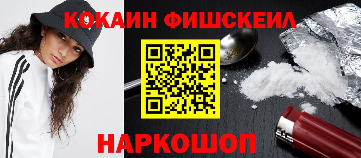 где найти наркотики  Кокаин FishScale  Вход с VPN  КОКАИН Эквадор  Глазов 