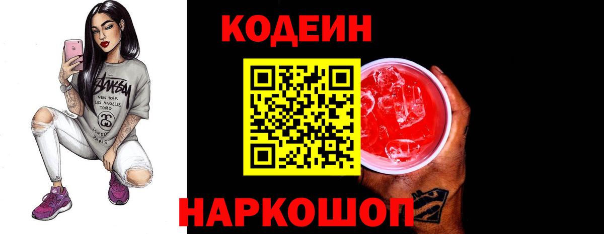 Кодеиновый сироп Lean напиток Lean (лин) Глазов