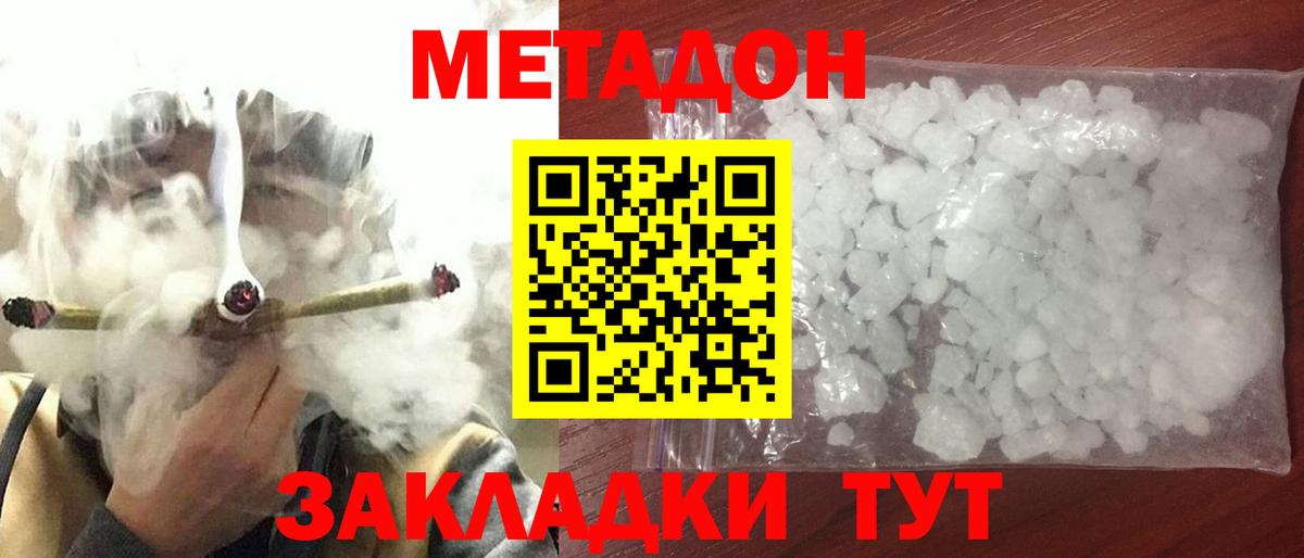 Метадон мёд  Вход с VPN    ТОР  МЕТАДОН VHQ  Глазов 